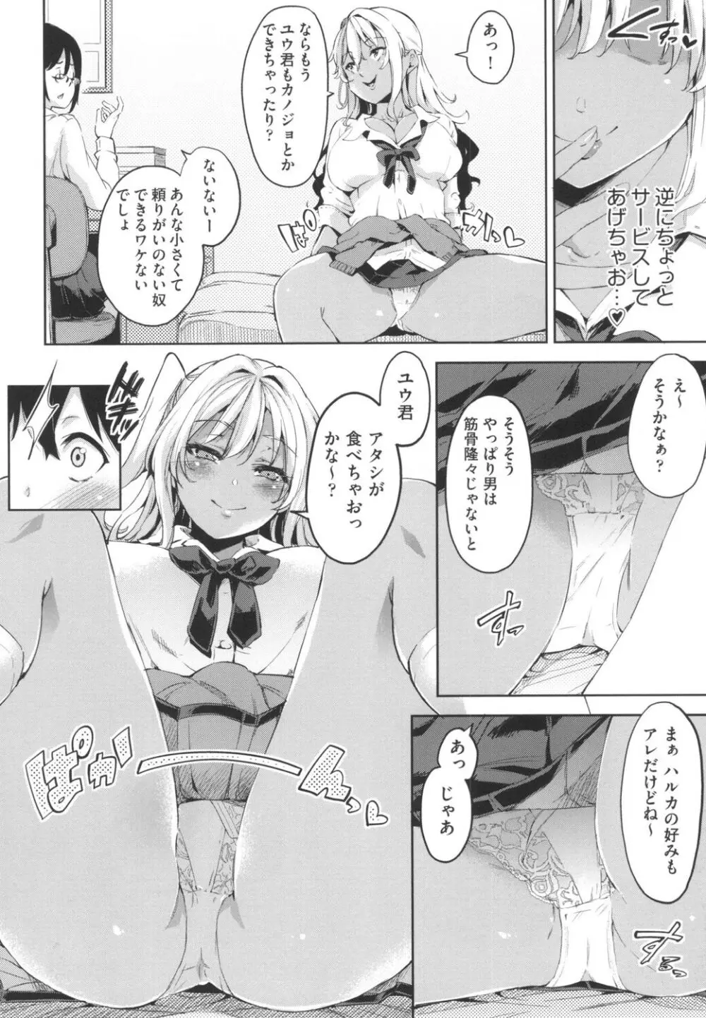 おち○ちんに負けてしまっ た女の子たち 61ページ