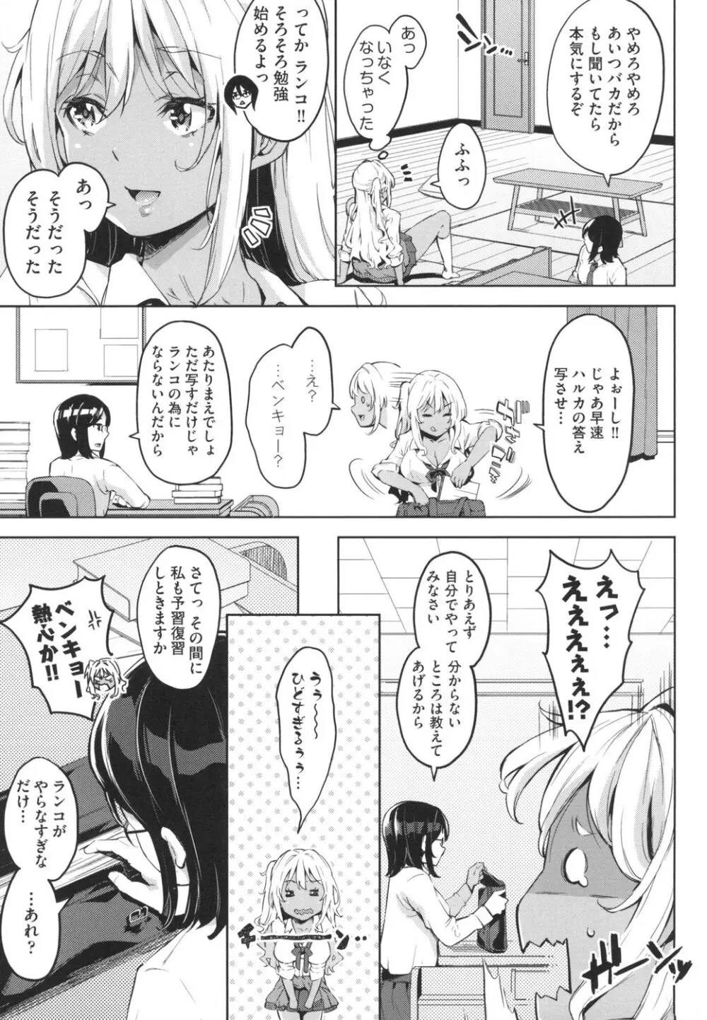 おち○ちんに負けてしまっ た女の子たち 62ページ