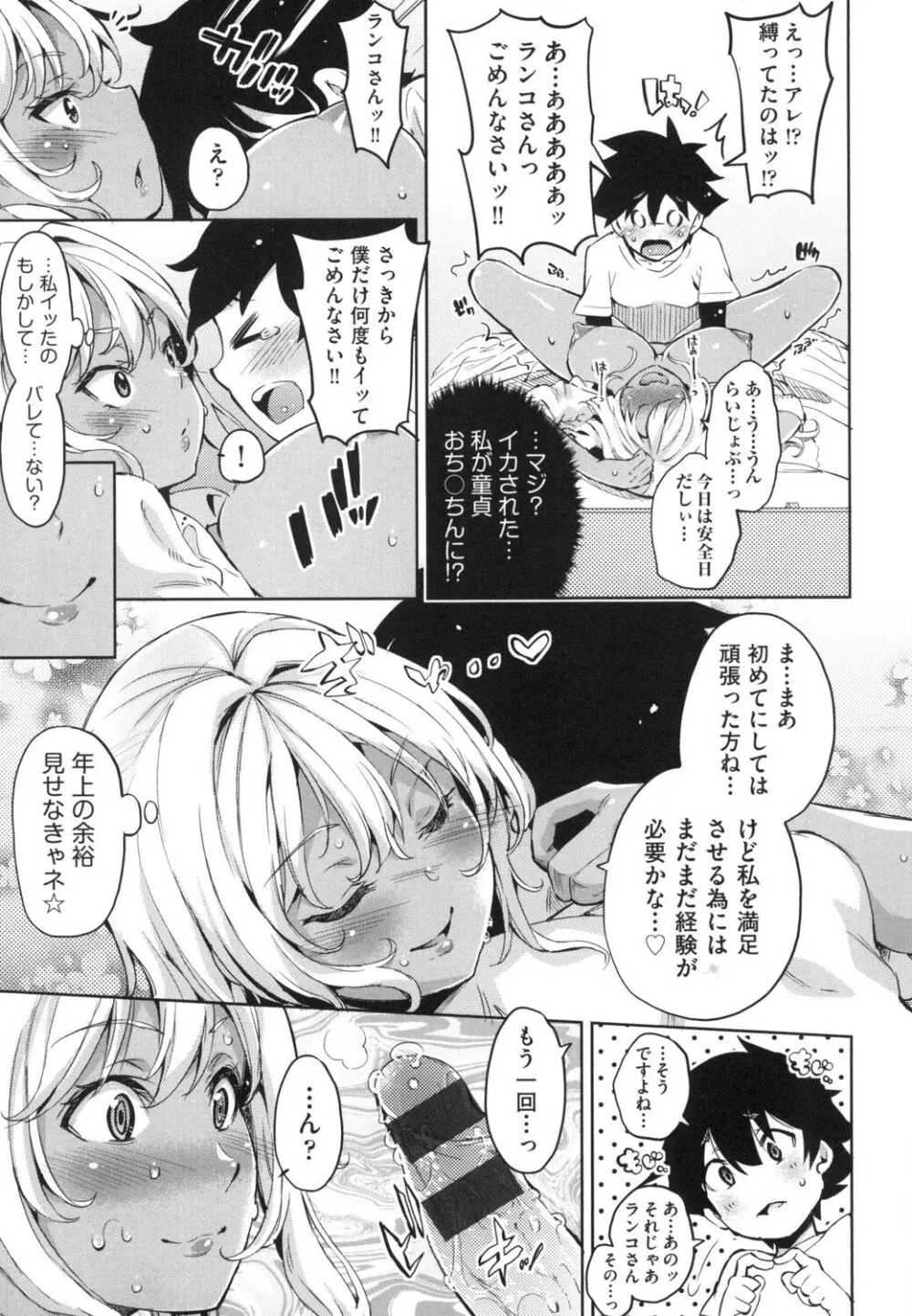 おち○ちんに負けてしまっ た女の子たち 80ページ