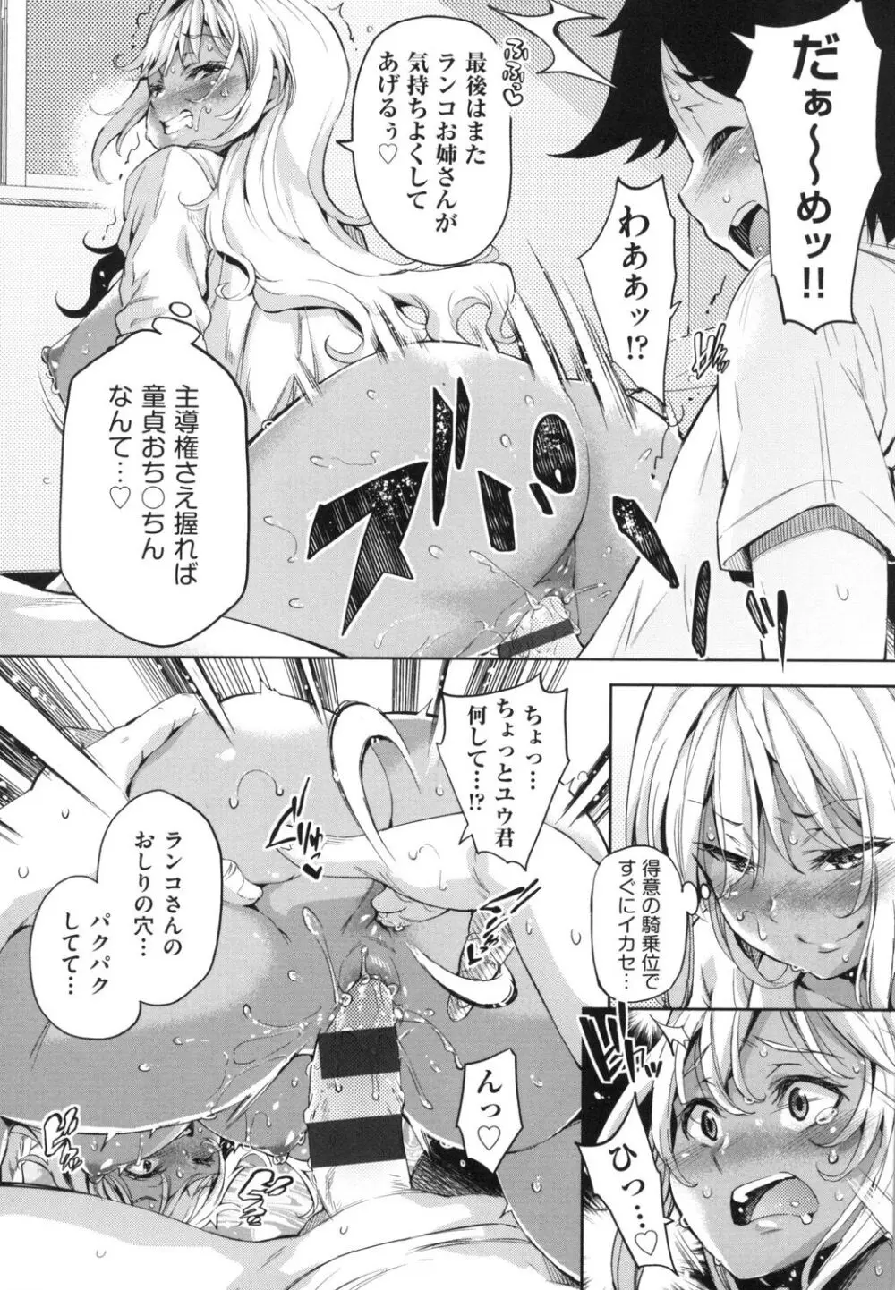 おち○ちんに負けてしまっ た女の子たち 84ページ