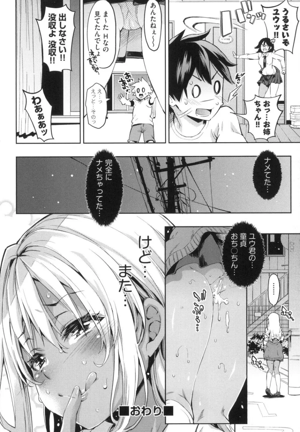 おち○ちんに負けてしまっ た女の子たち 87ページ