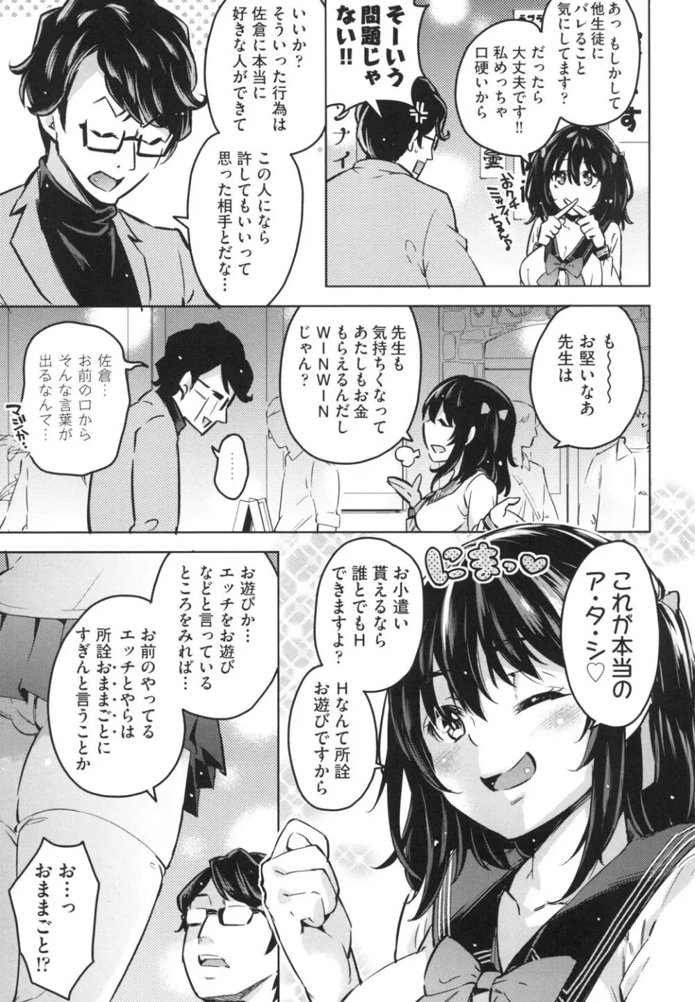 おち○ちんに負けてしまっ た女の子たち 92ページ