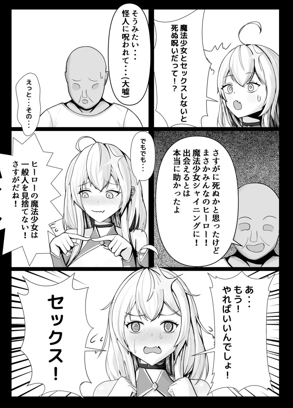 魔法少女の世界におけるモブおじさん 6ページ