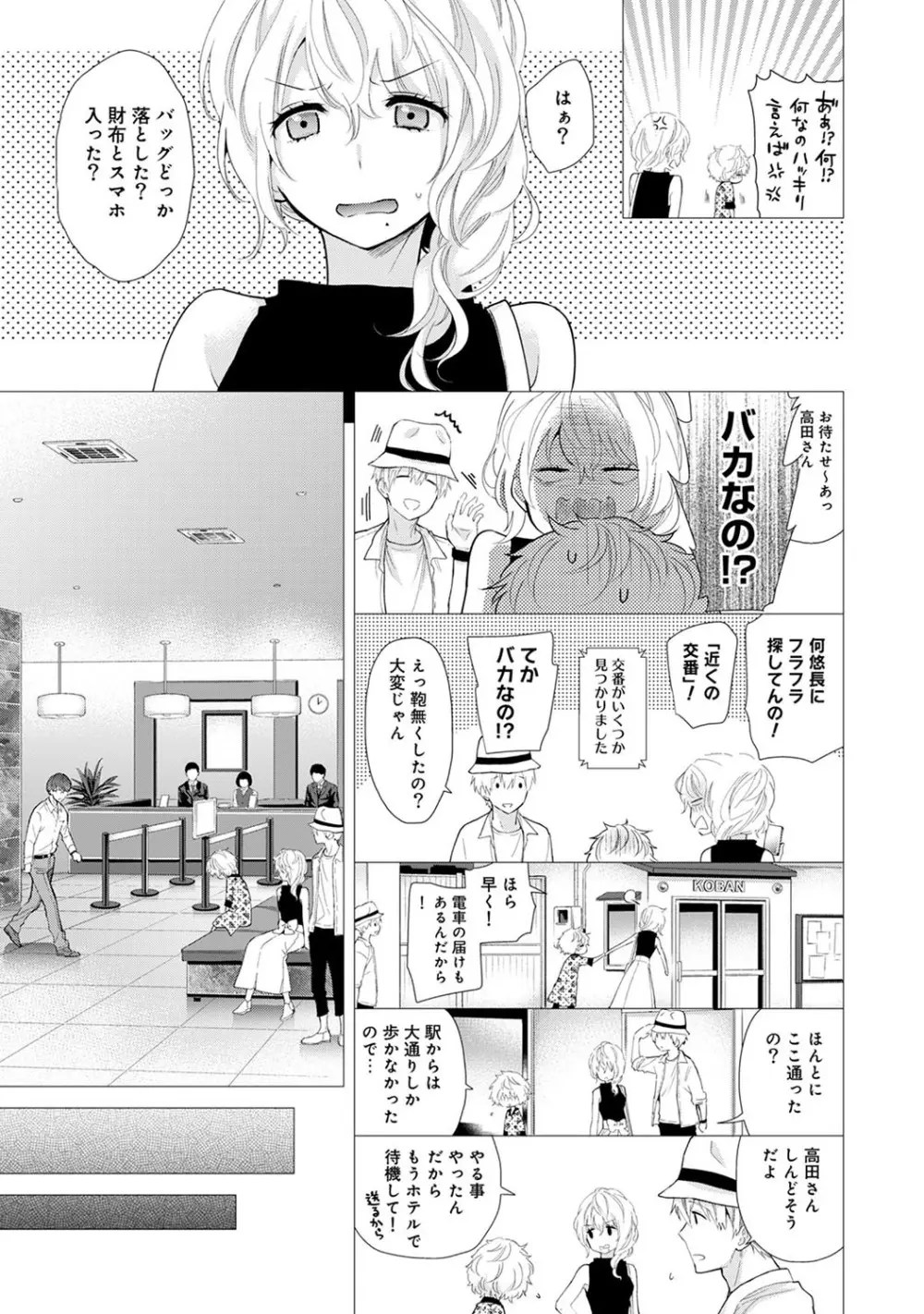 ノラネコ少女との暮らしかた第4集【合本版】 100ページ