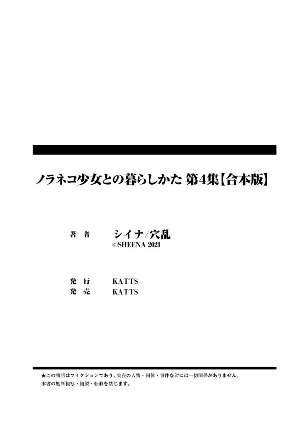 ノラネコ少女との暮らしかた第4集【合本版】 124ページ