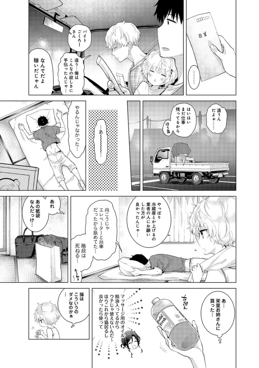 ノラネコ少女との暮らしかた第4集【合本版】 52ページ