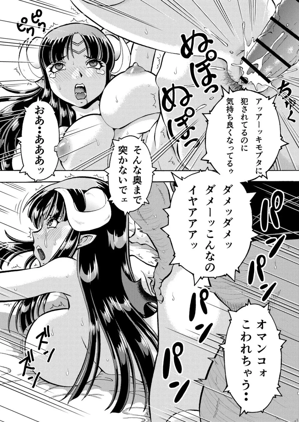 キモデブ勇者は巨乳魔王に容赦ない 16ページ