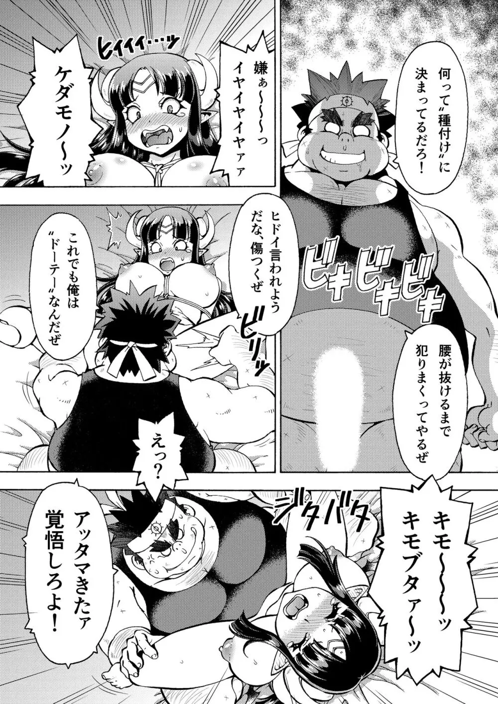 キモデブ勇者は巨乳魔王に容赦ない 5ページ