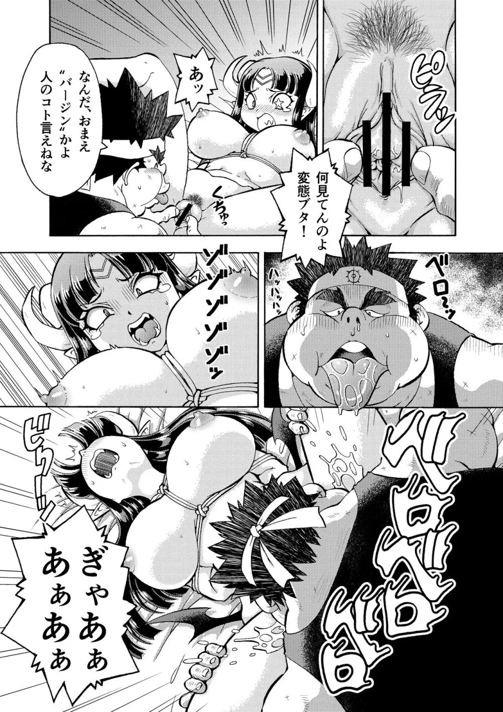 キモデブ勇者は巨乳魔王に容赦ない 6ページ