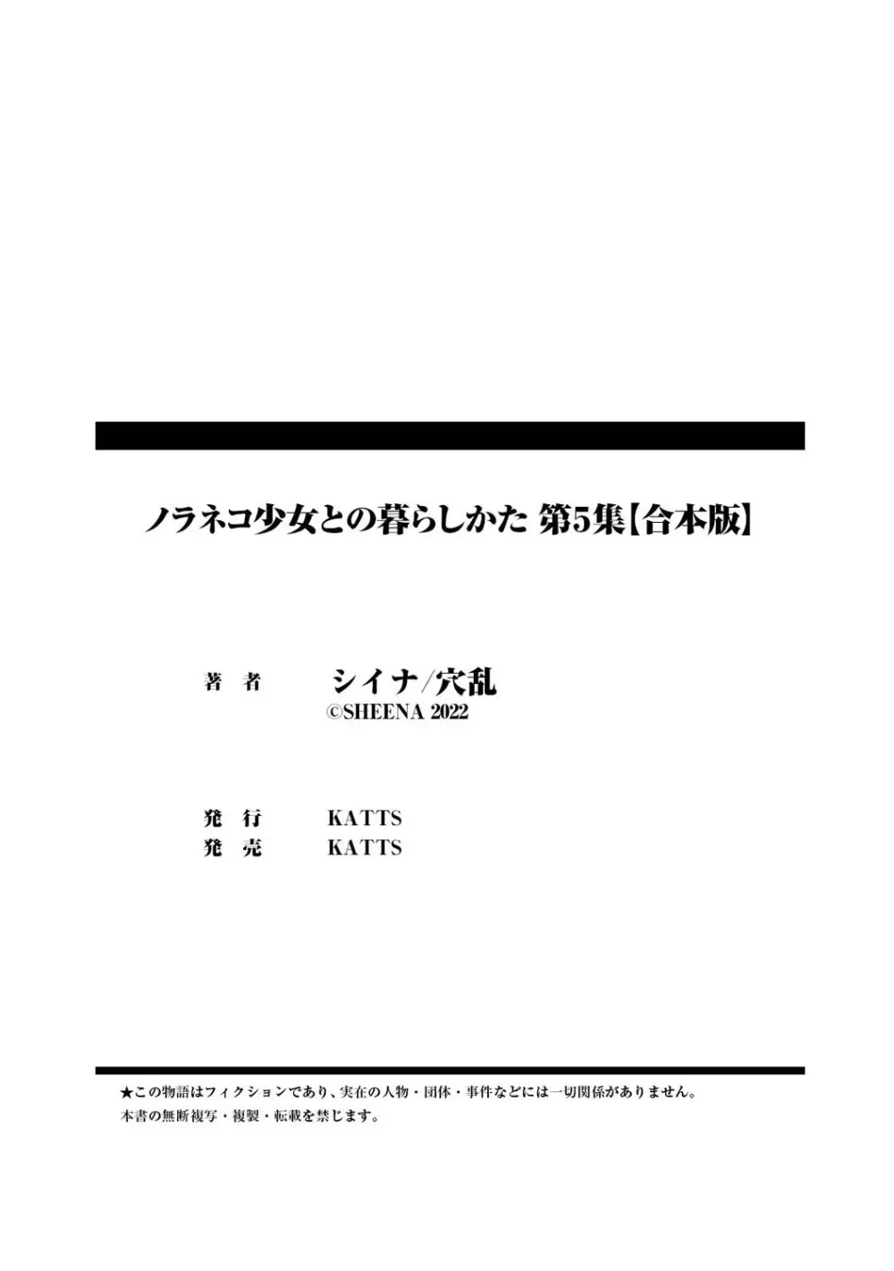 ノラネコ少女との暮らしかた第5集【合本版】 134ページ