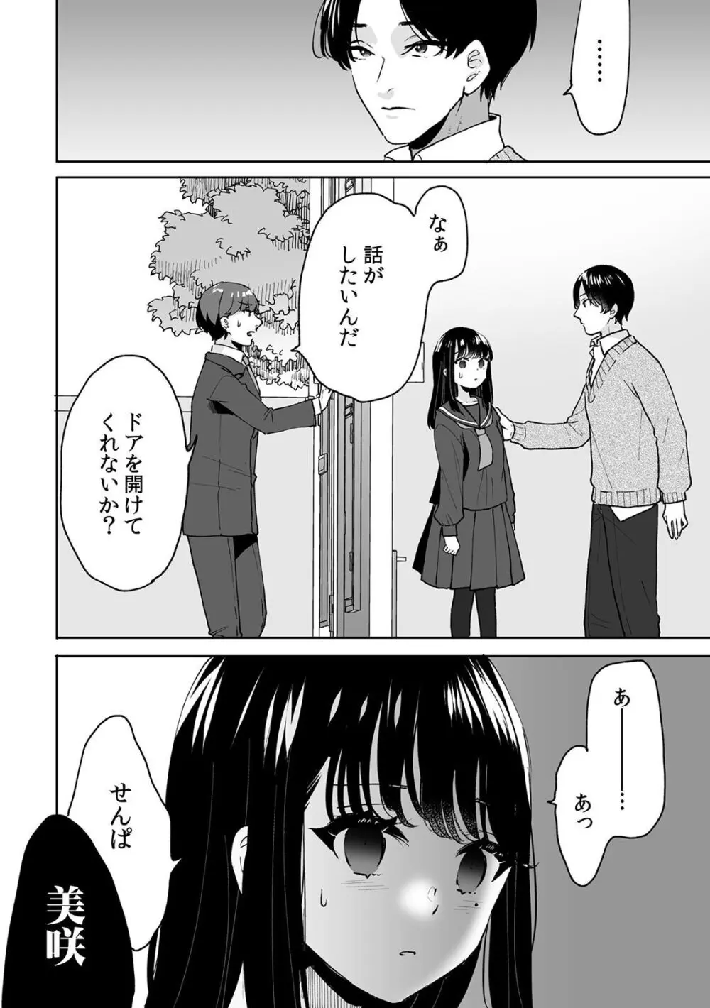 お兄ちゃんのカタチ処女穴で覚えようね～知らぬ間に催眠開発される義妹 6 16ページ