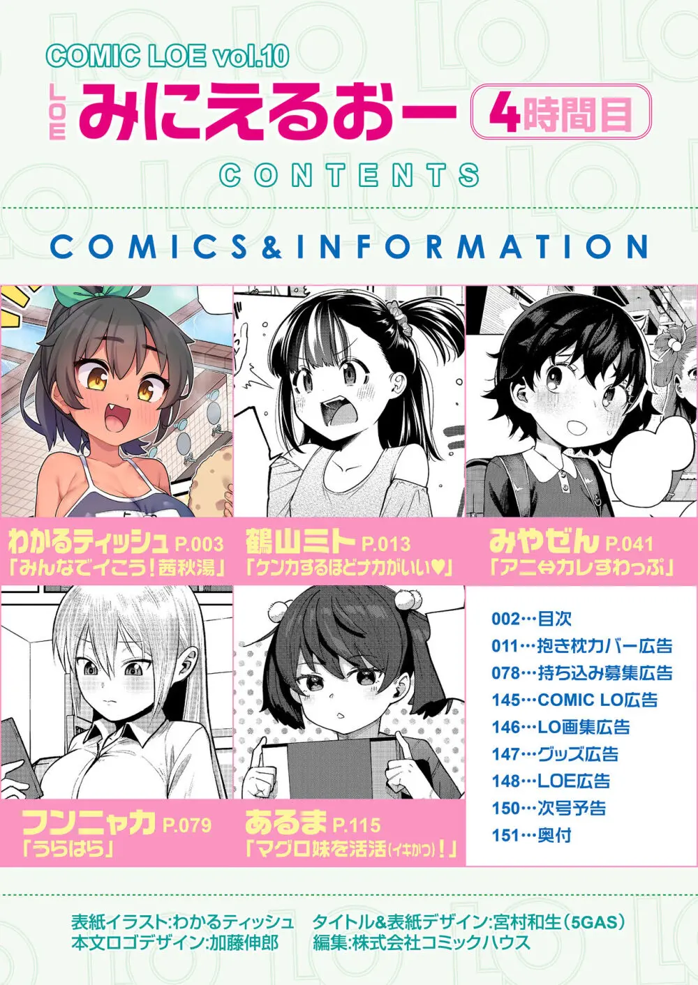 COMIC LOE VOL.10 みにえるおー 4時間目 2ページ