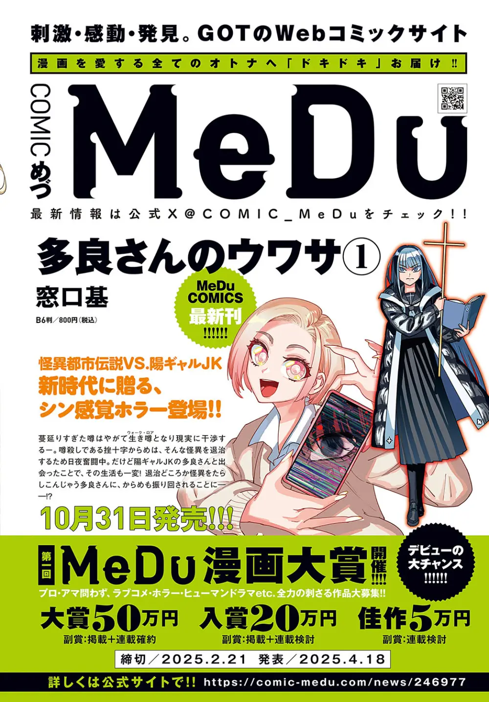 COMIC アンスリウム 2024年11月号 499ページ