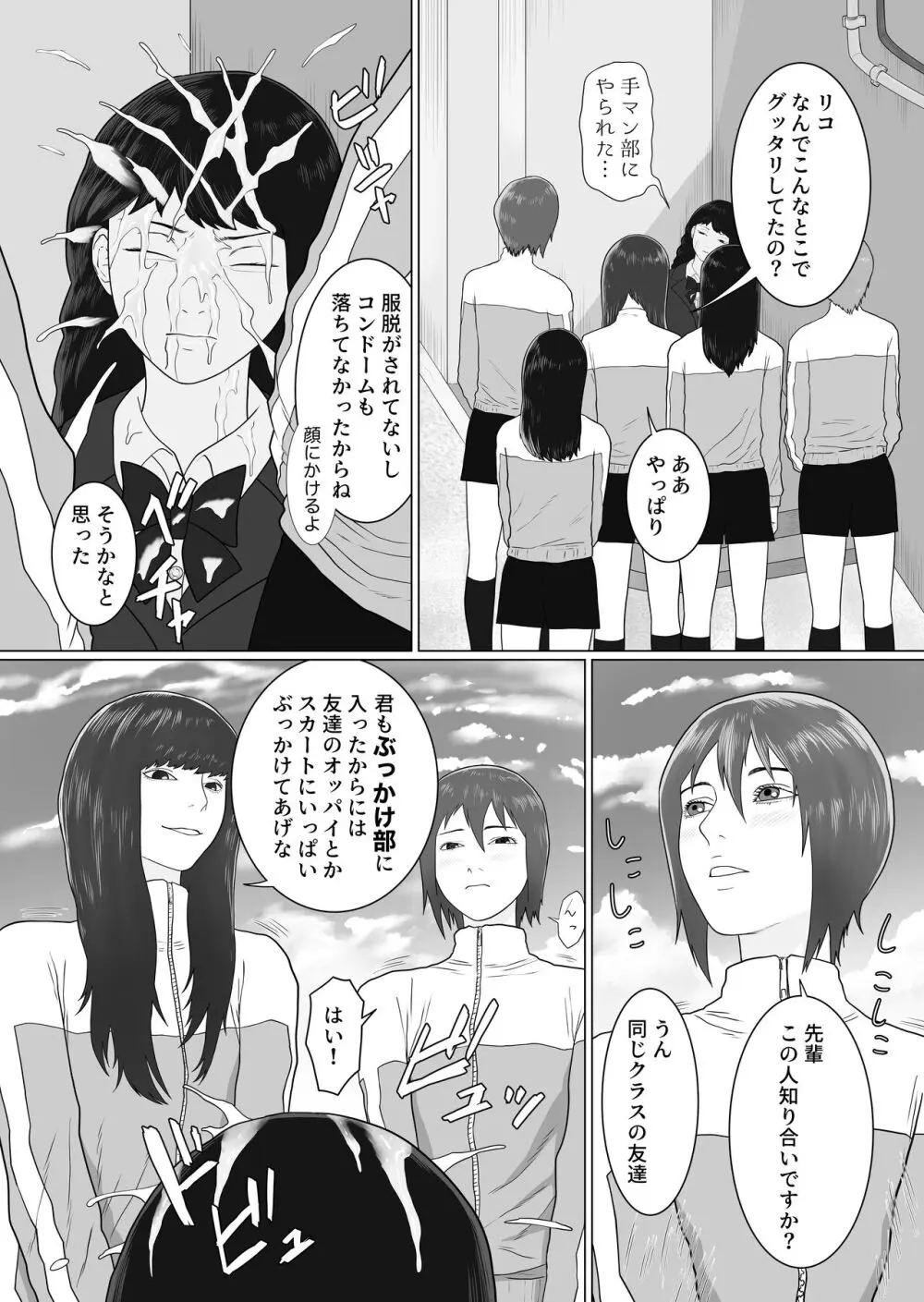 女とふたなりの学園1 新一年生たち 18ページ