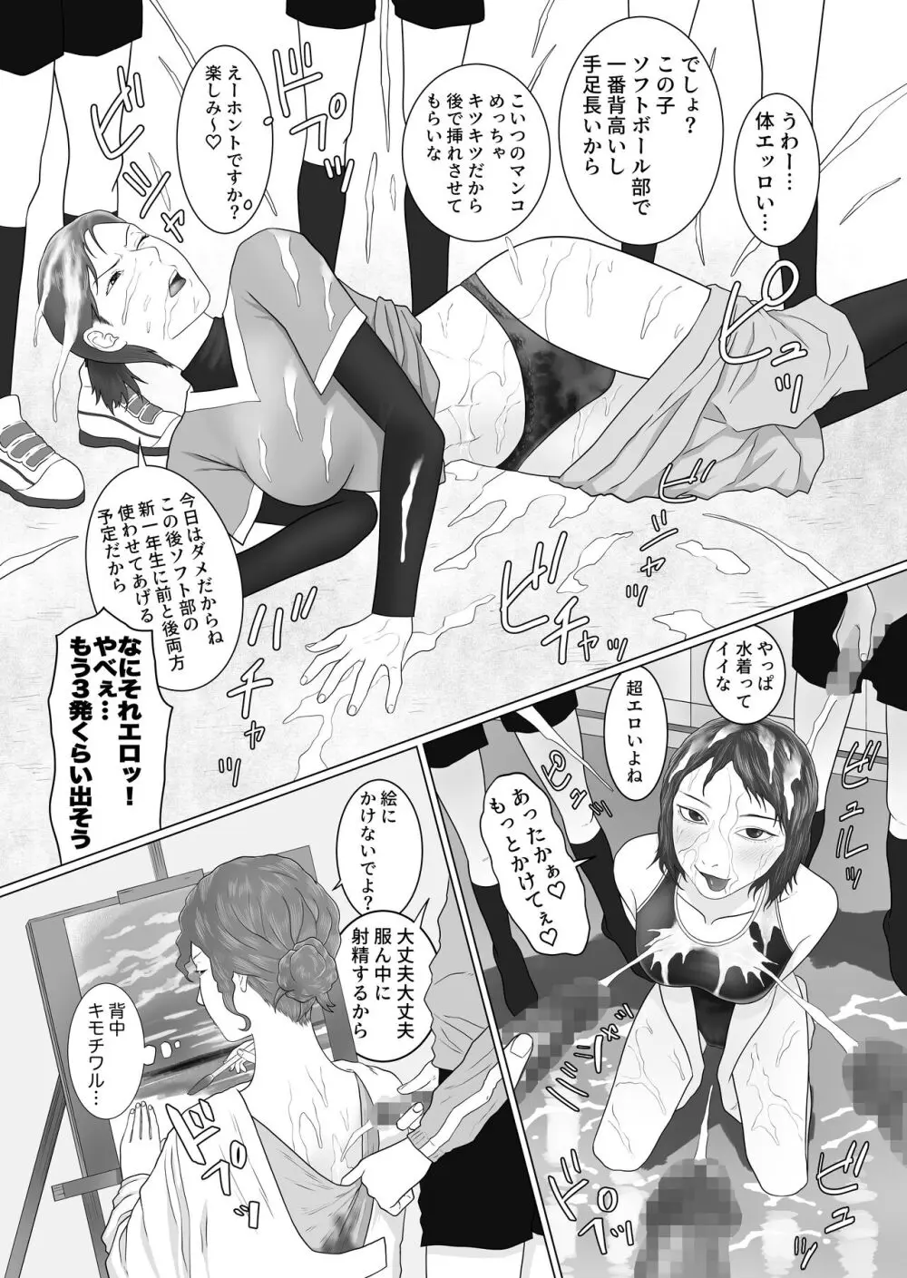 女とふたなりの学園1 新一年生たち 19ページ