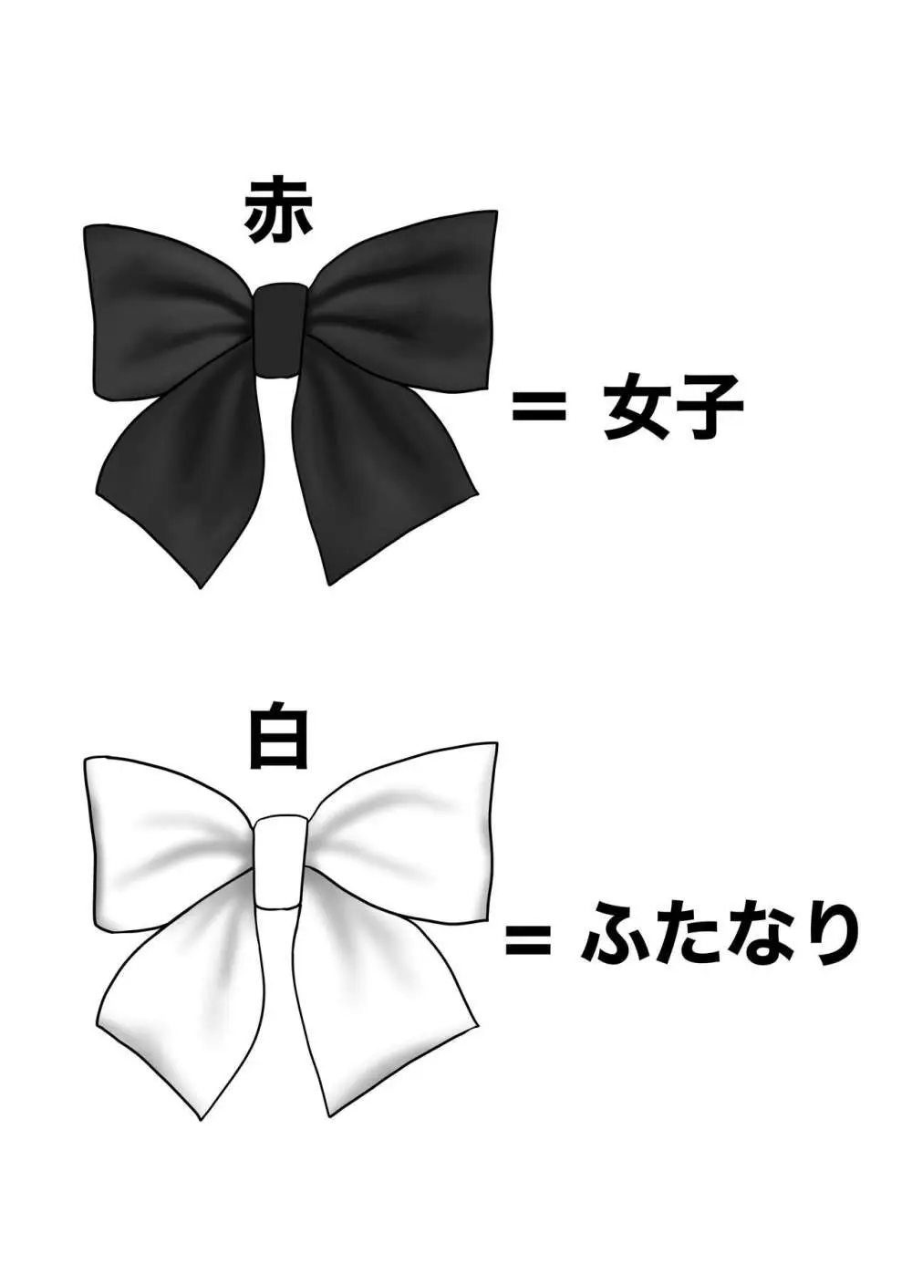 女とふたなりの学園1 新一年生たち 2ページ