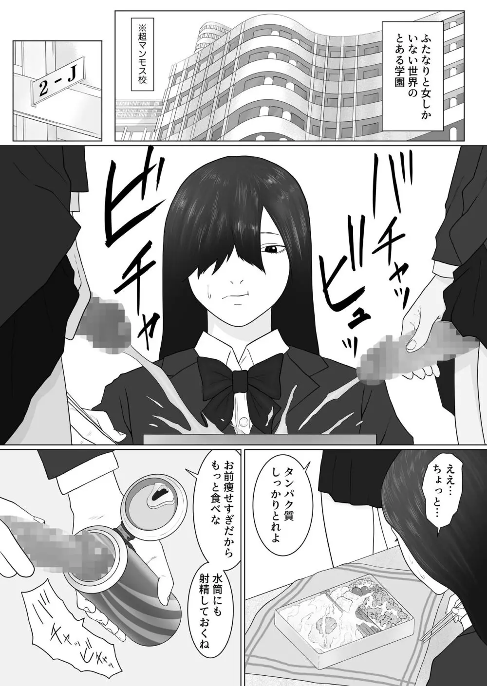 女とふたなりの学園1 新一年生たち 3ページ