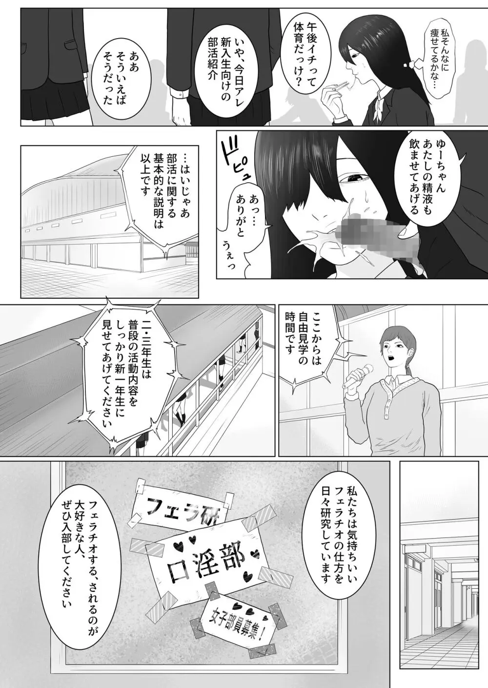 女とふたなりの学園1 新一年生たち 4ページ