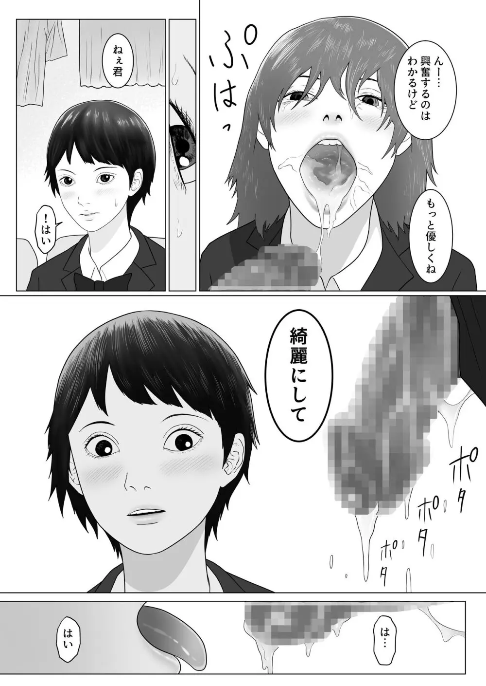 女とふたなりの学園1 新一年生たち 7ページ