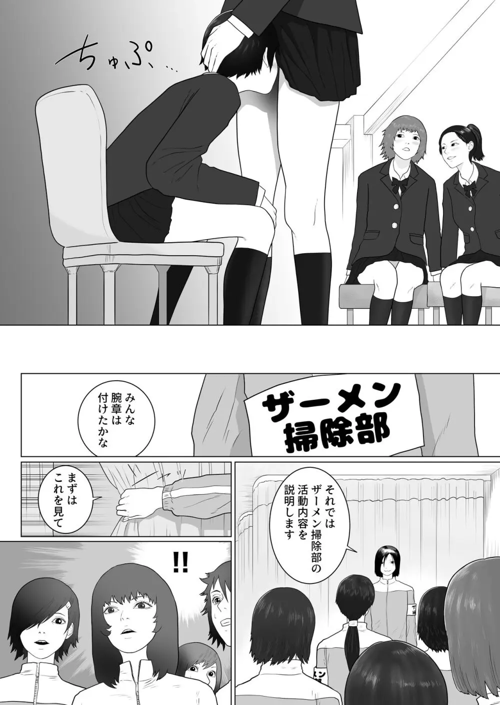 女とふたなりの学園1 新一年生たち 8ページ