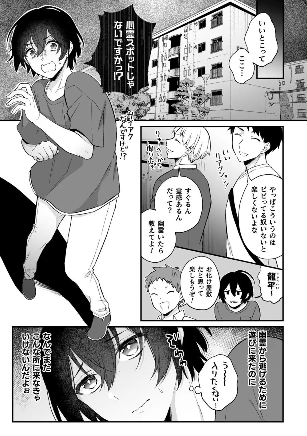 淫霊体験 35ページ