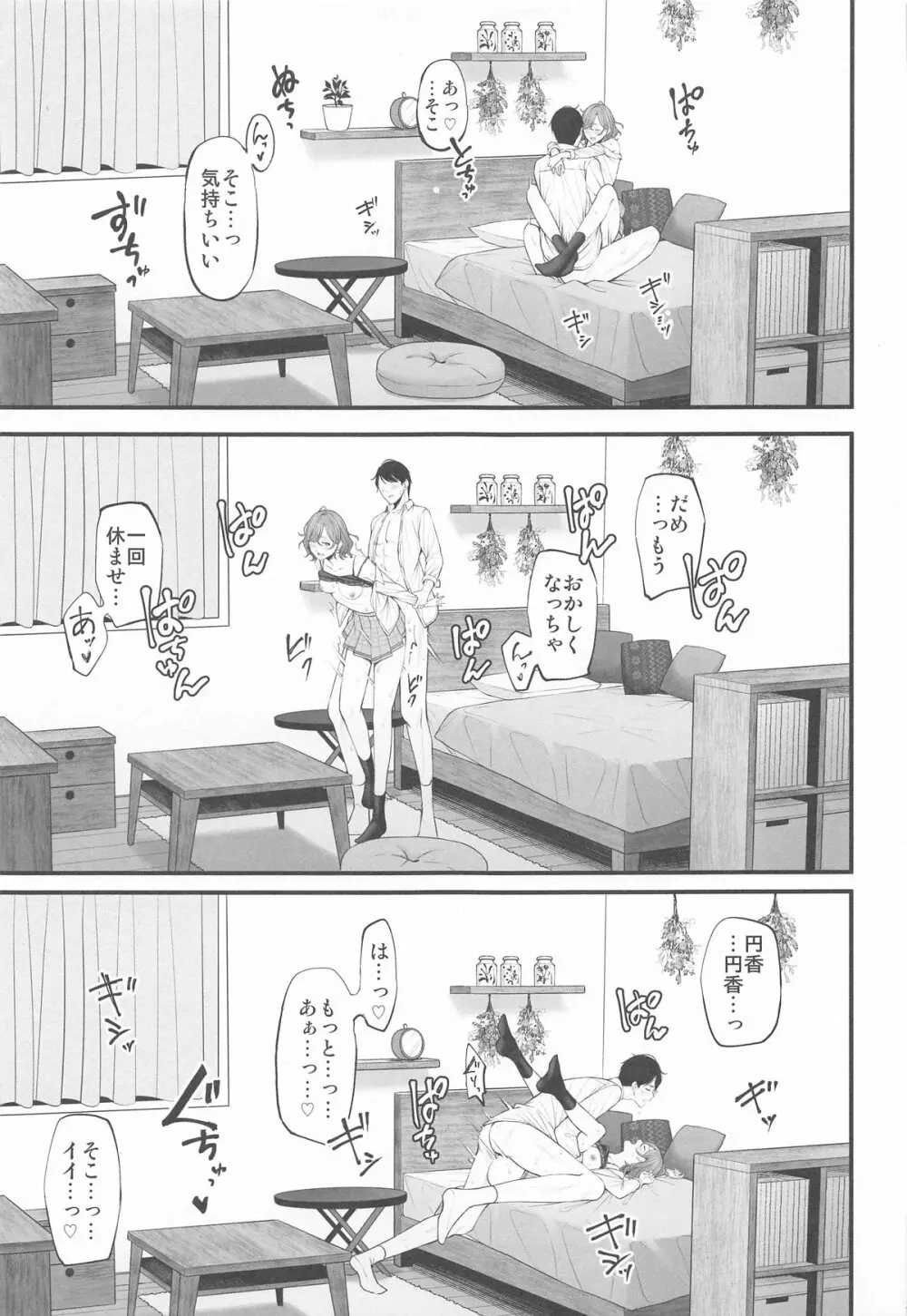 どうせ夢なら 27ページ