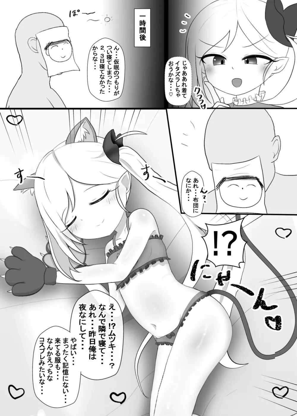 猫ランジェリームツキとにゃんにゃん 3ページ