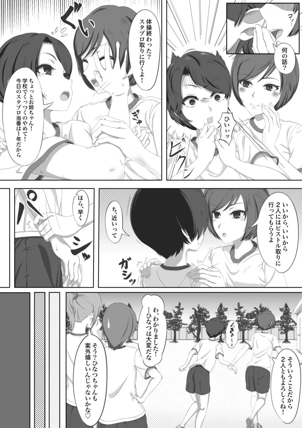 ふたなり姉とやぶさか妹 3ページ