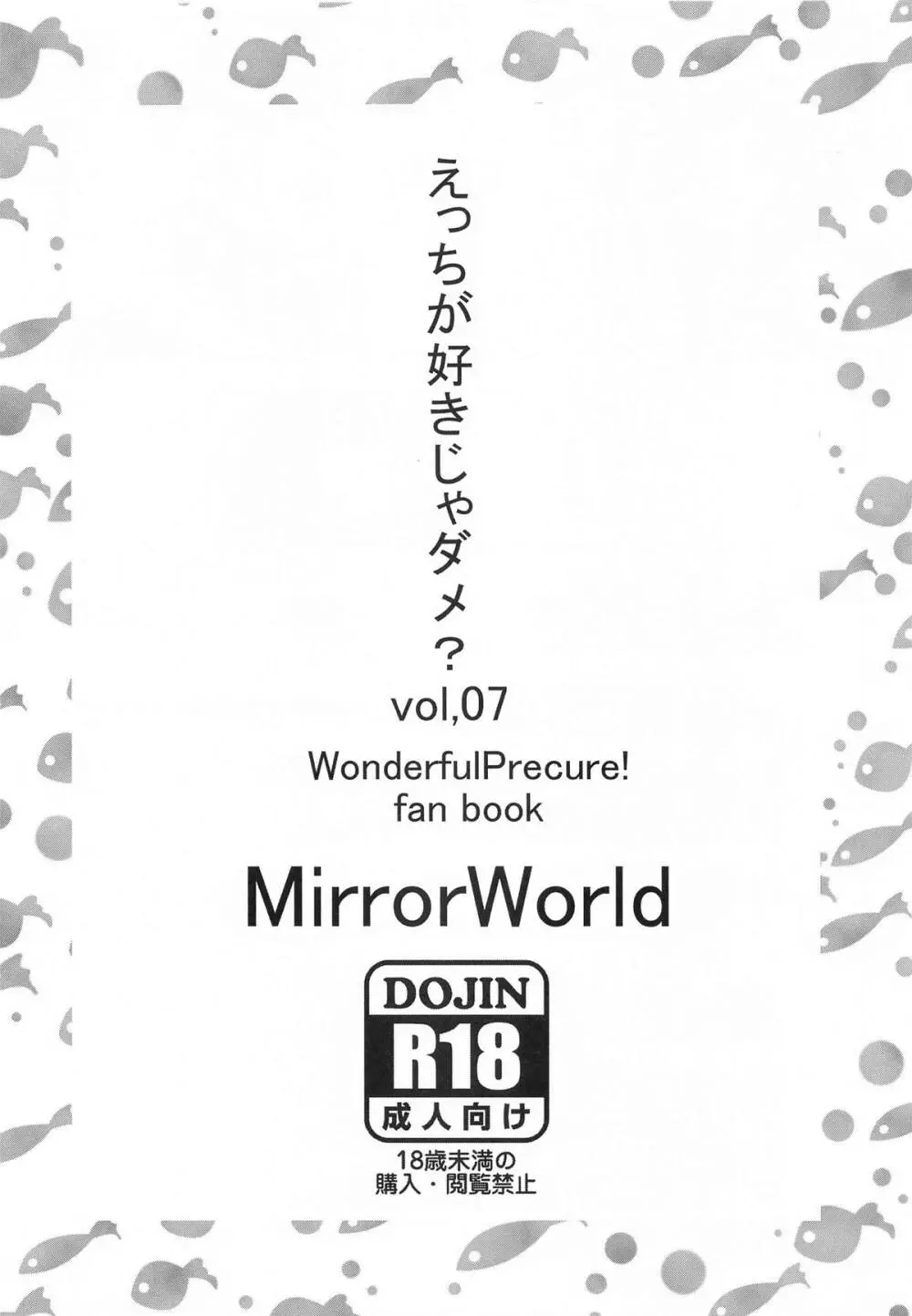 えっちが好きじゃダメ?vol,07 16ページ