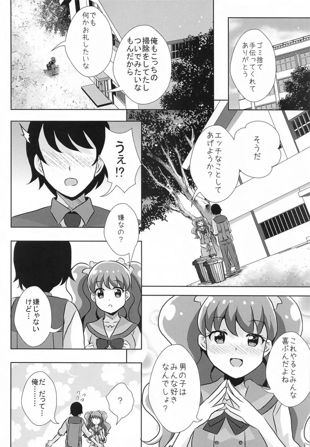 えっちが好きじゃダメ?vol,07 2ページ