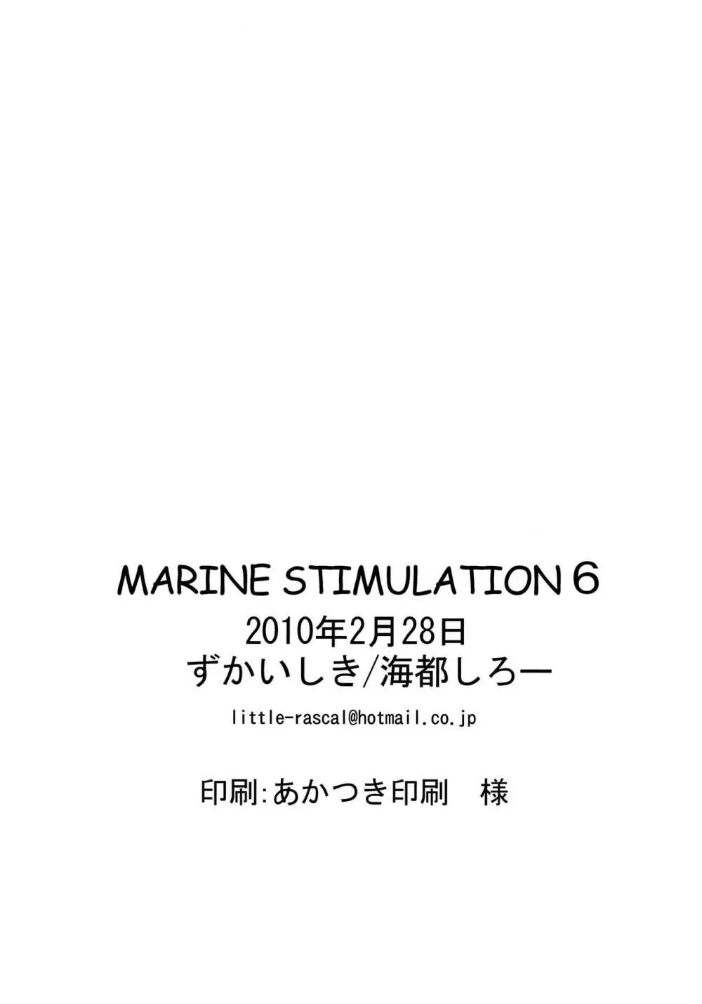 MARINE STIMULATION 6 17ページ