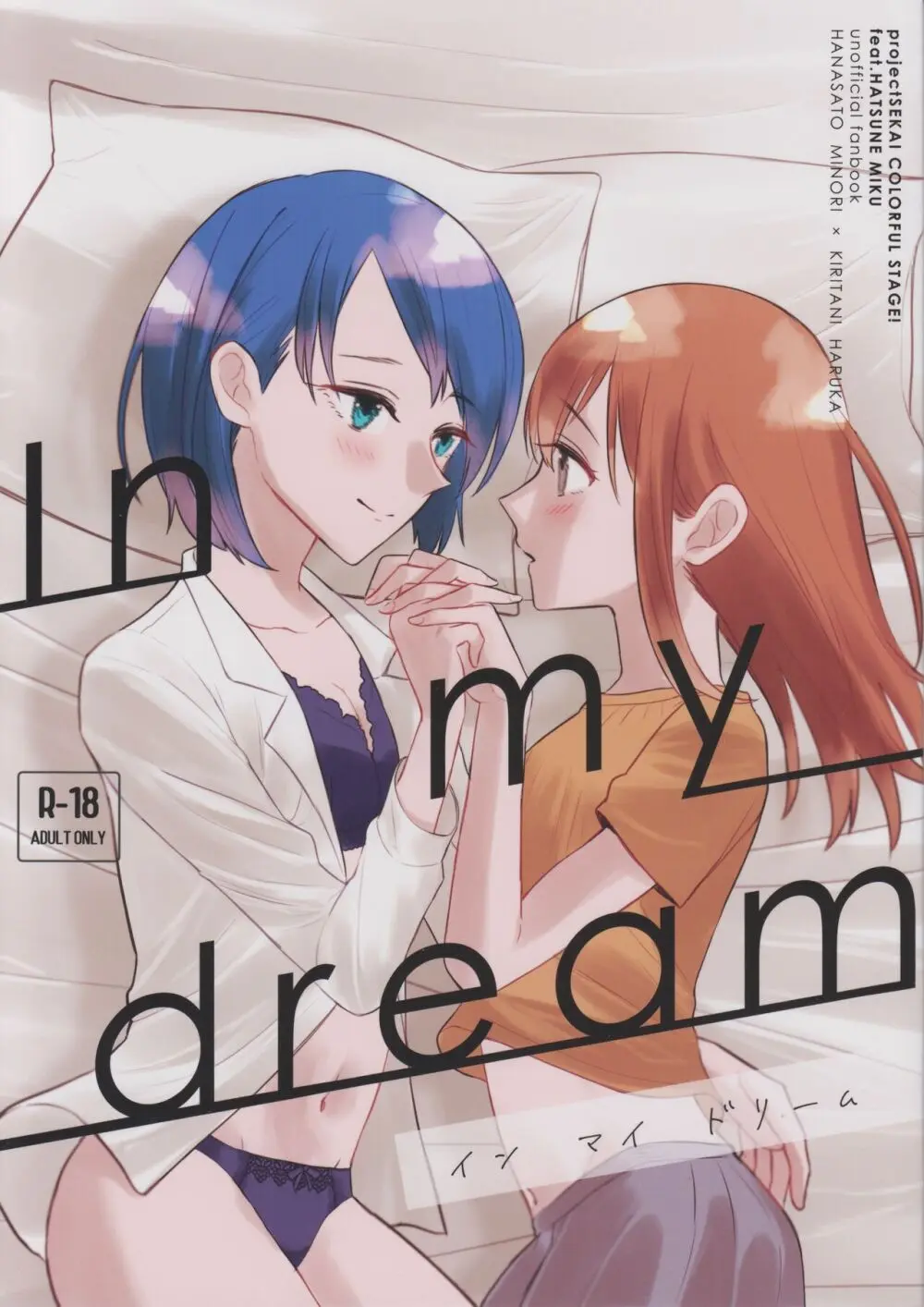 In my dream 2ページ