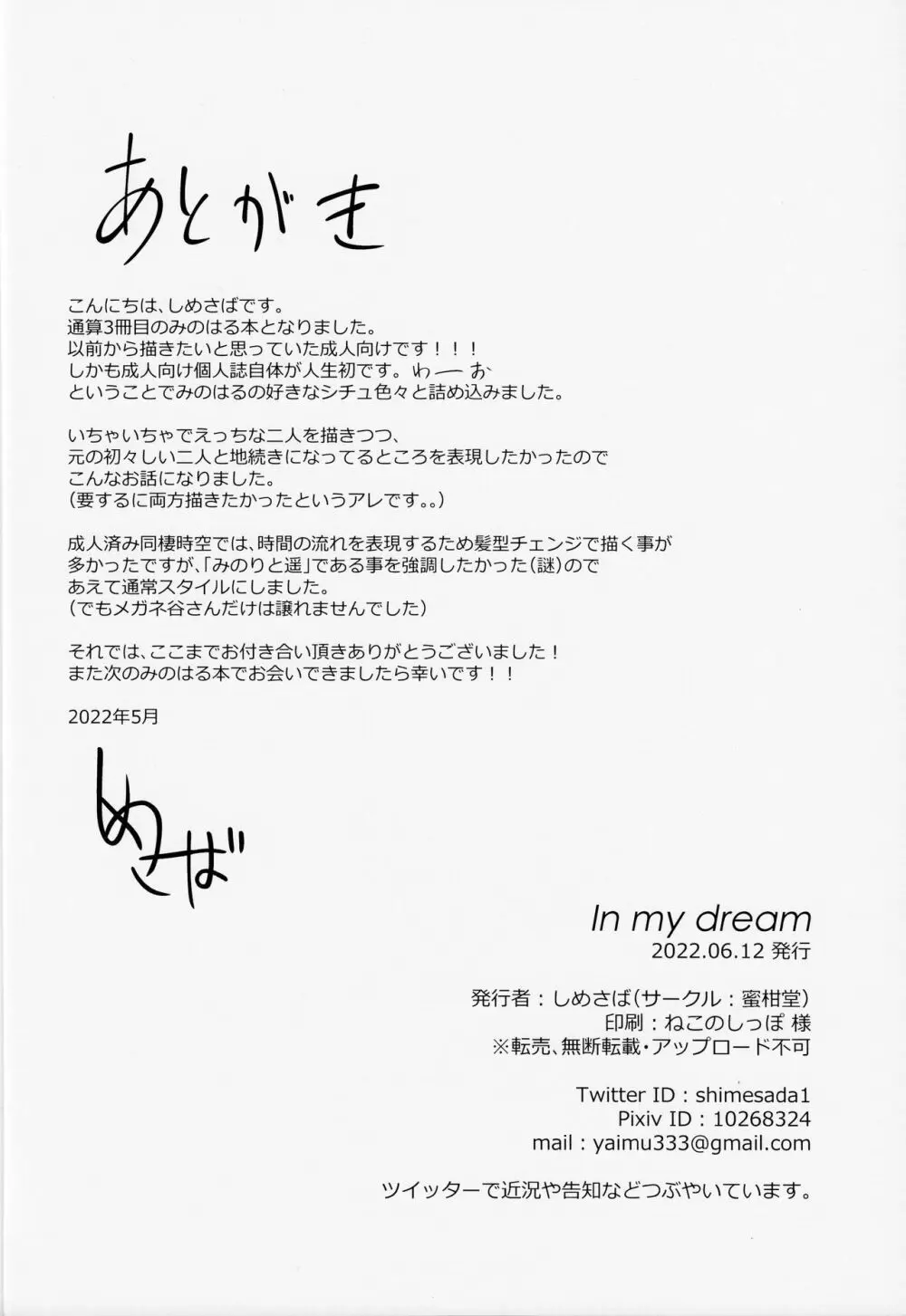 In my dream 38ページ