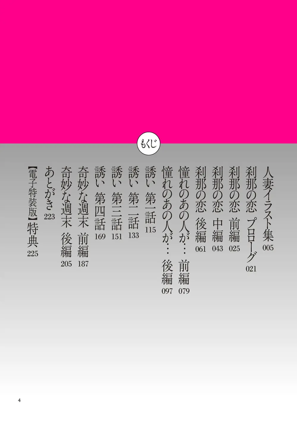 刹那の恋 + 【電子特装版】特典 描き下ろしイラスト 4ページ