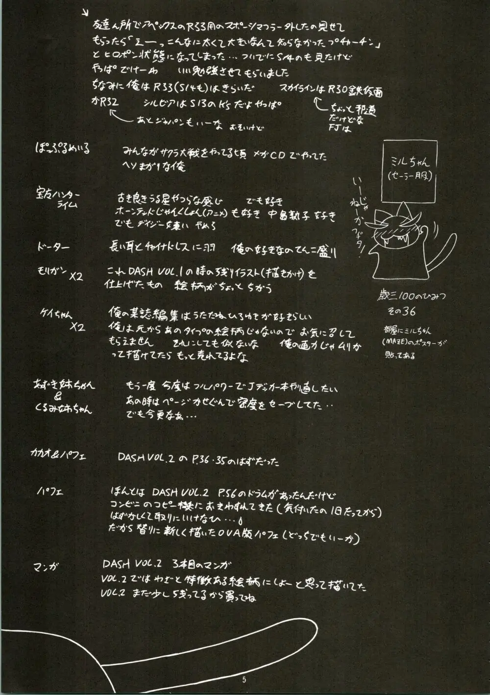 どうしようもない僕に天使が降りてきた 5ページ