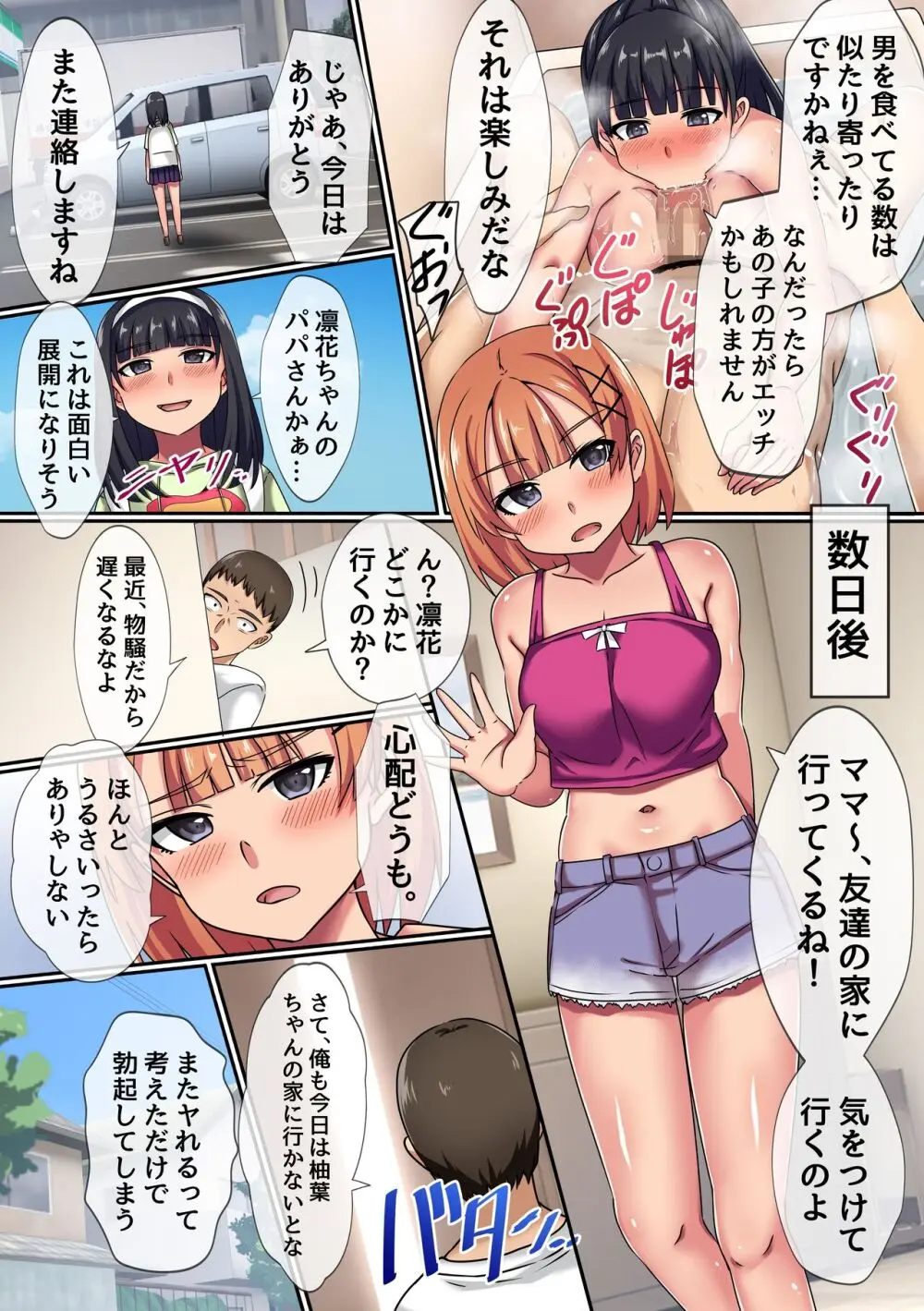 マッチングアプリで出会ったのは娘の友達でした。感度バツグンのエロ美少女たちとドピュドピュ中出しセックス! 12ページ