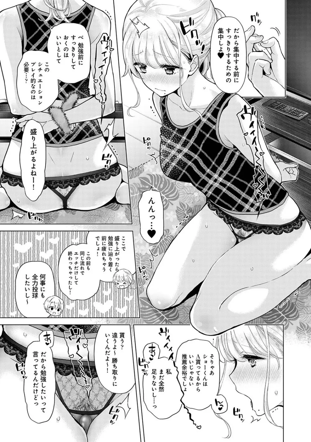 ノラネコ少女との暮らしかた第7集【合本版】 116ページ