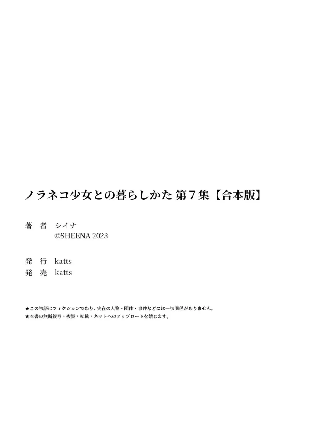 ノラネコ少女との暮らしかた第7集【合本版】 132ページ