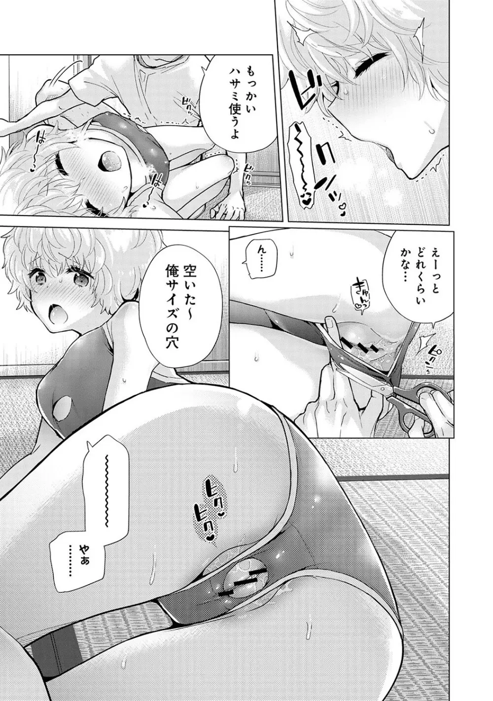 ノラネコ少女との暮らしかた第7集【合本版】 52ページ