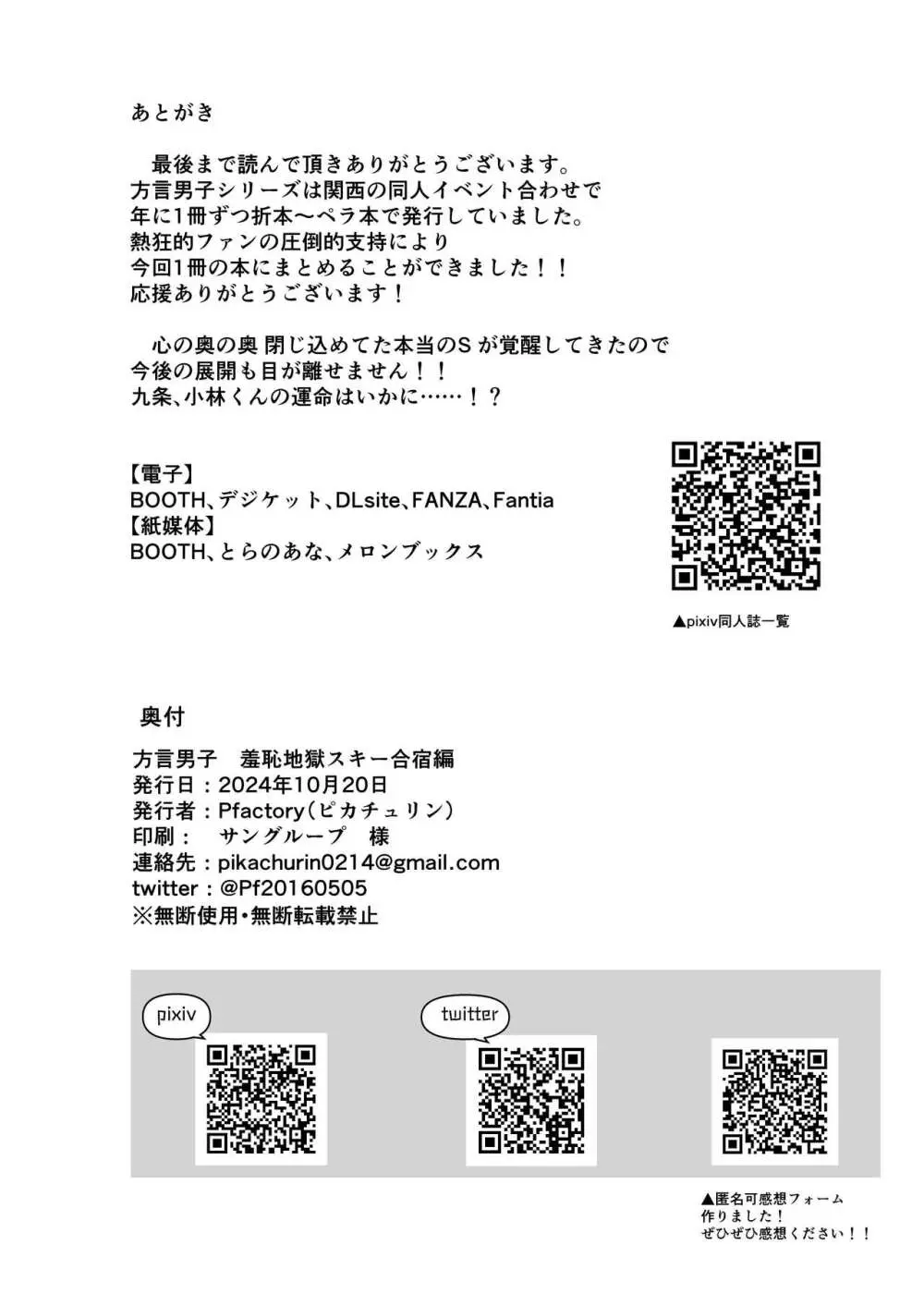 方言男子 羞恥地獄スキー学習編 56ページ