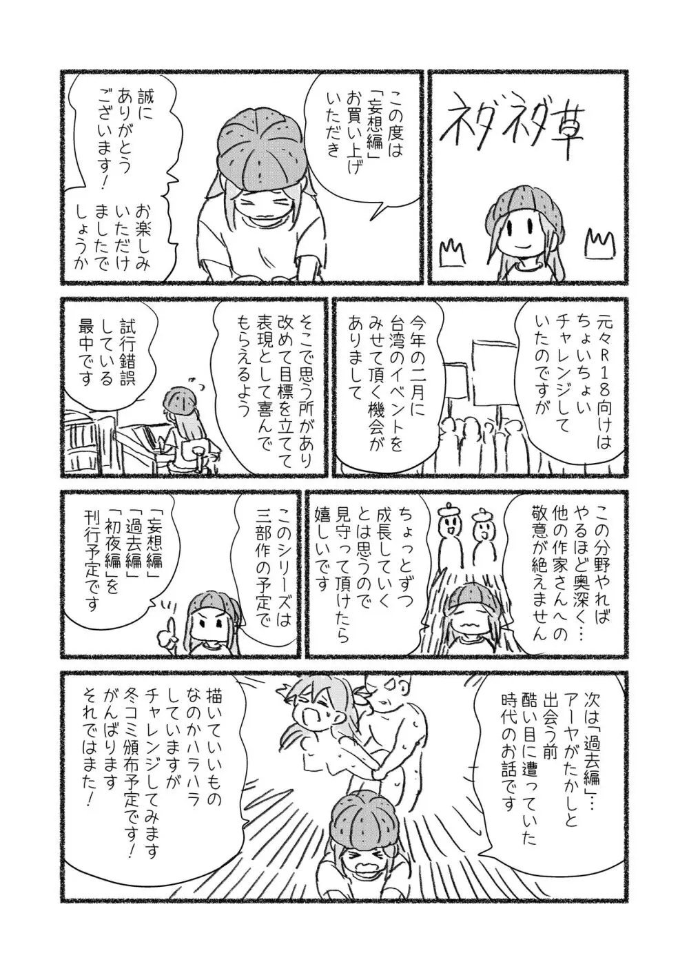 怪しい壺買ったら、中から美少女が出てきた話。「妄想編」 32ページ