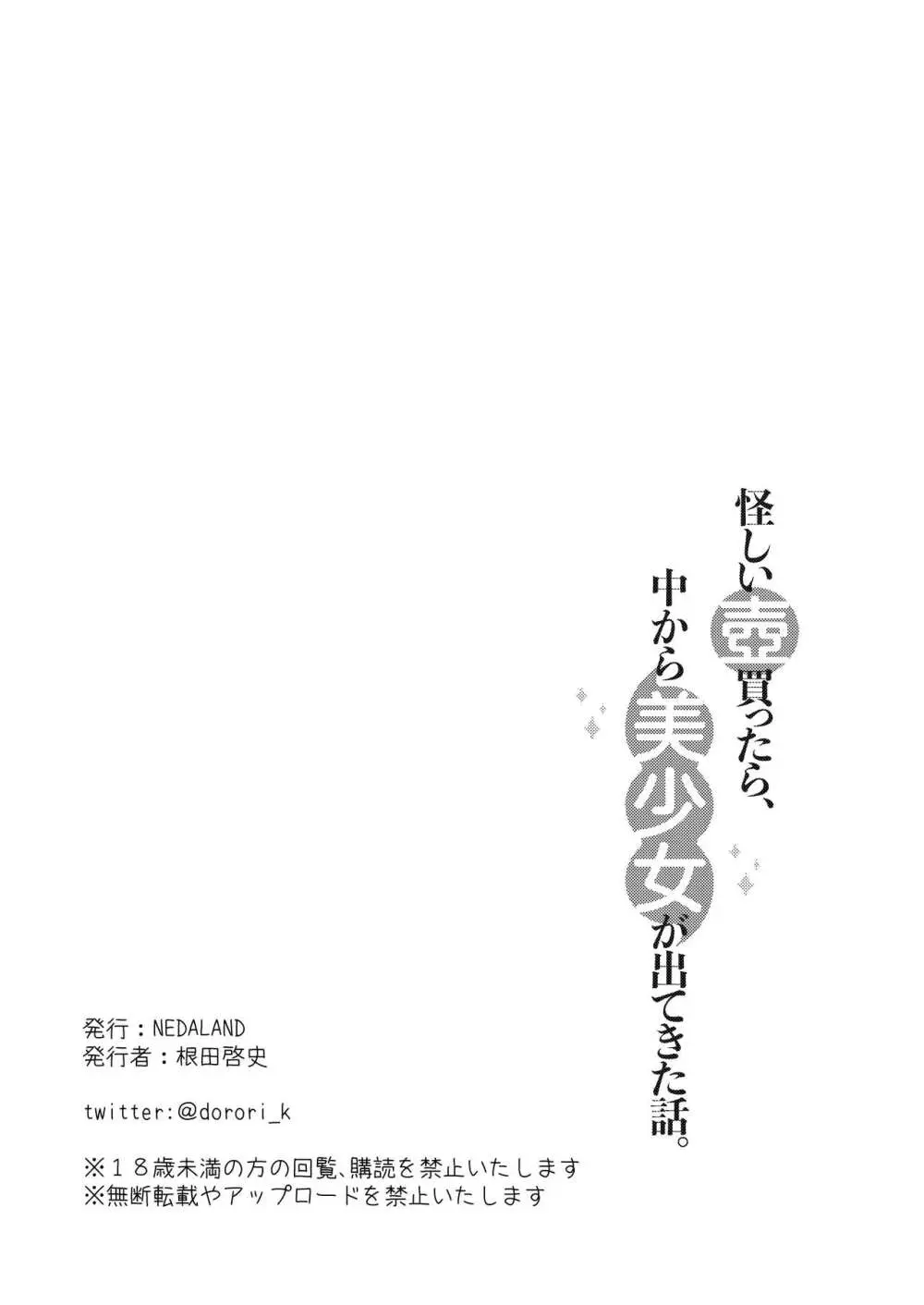 怪しい壺買ったら、中から美少女が出てきた話。「妄想編」 34ページ