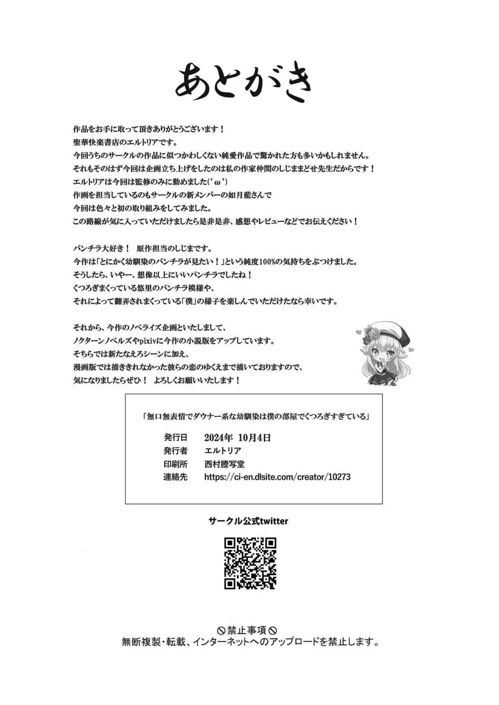 無口無表情でダウナー系な幼馴染は僕の部屋でくつろぎすぎている 34ページ