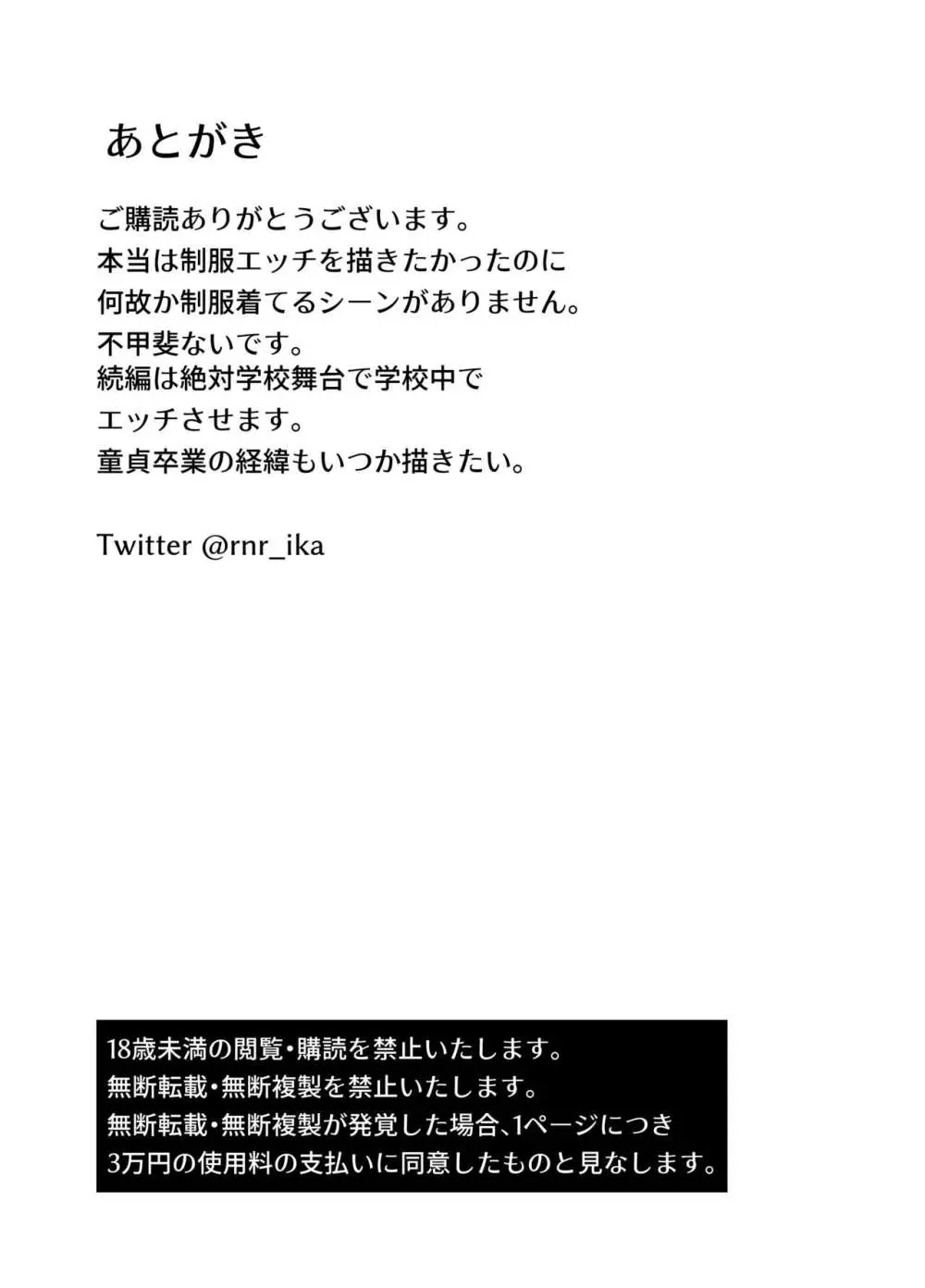 姉の友達とセフレになった 39ページ