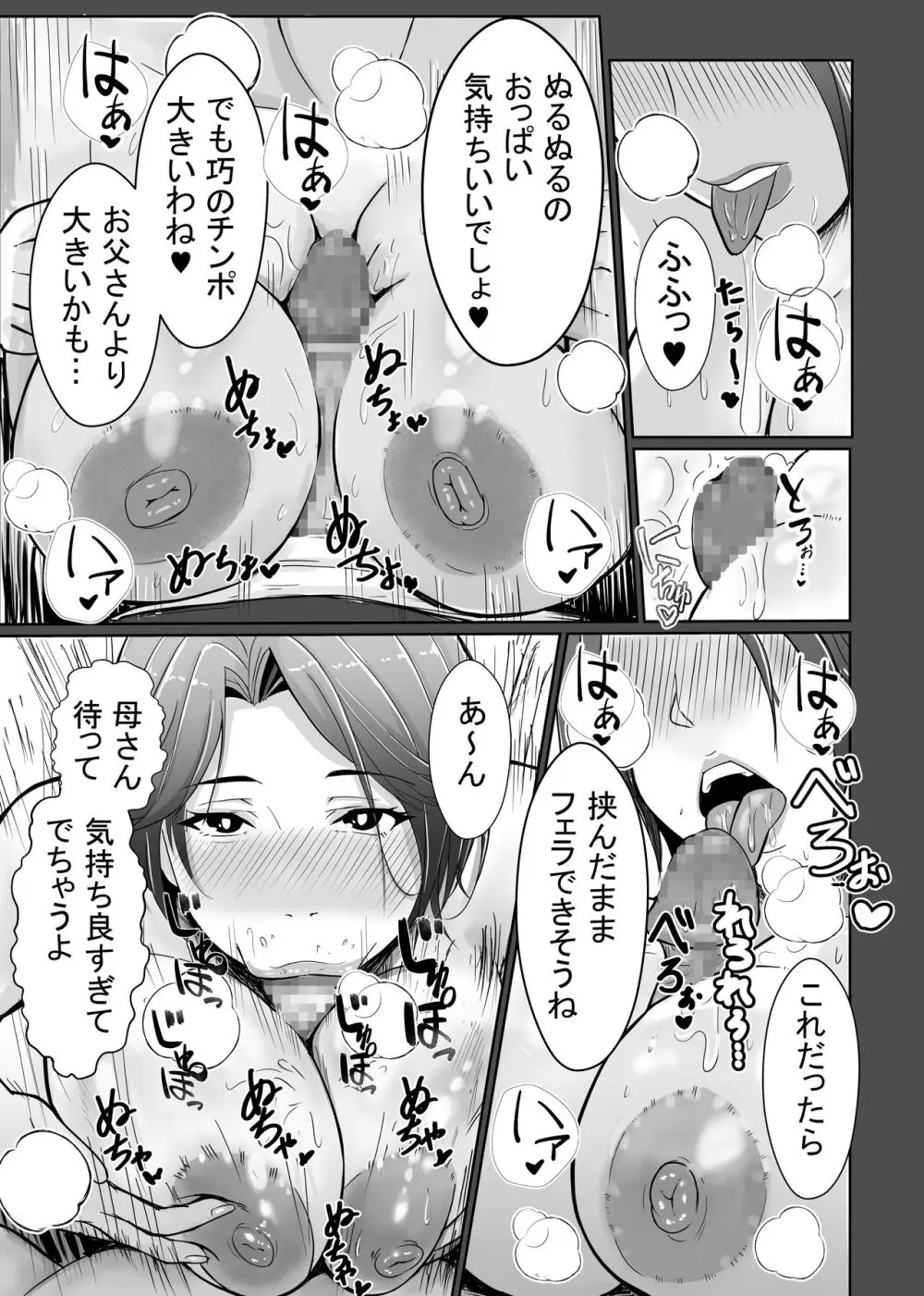 母さんが抜いてあげようか？ 23ページ