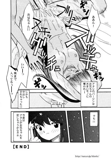 Ｈなお兄ちゃん 12ページ