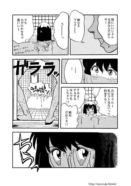 Ｈなお兄ちゃん 4ページ