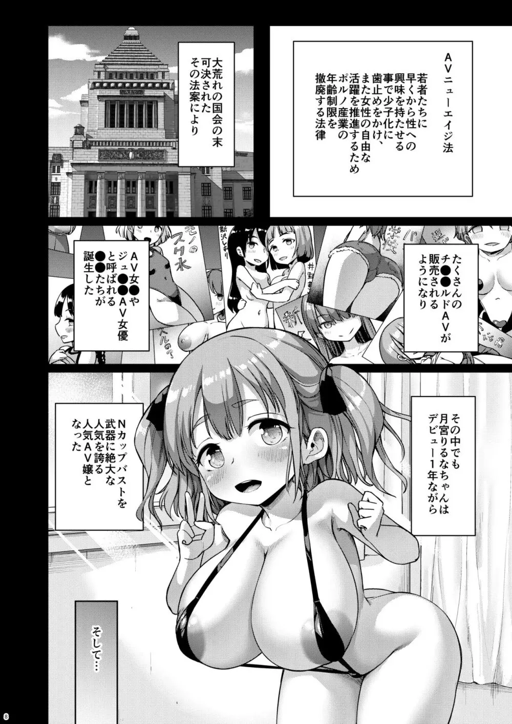 ちいさな彼女はAV嬢 41ページ