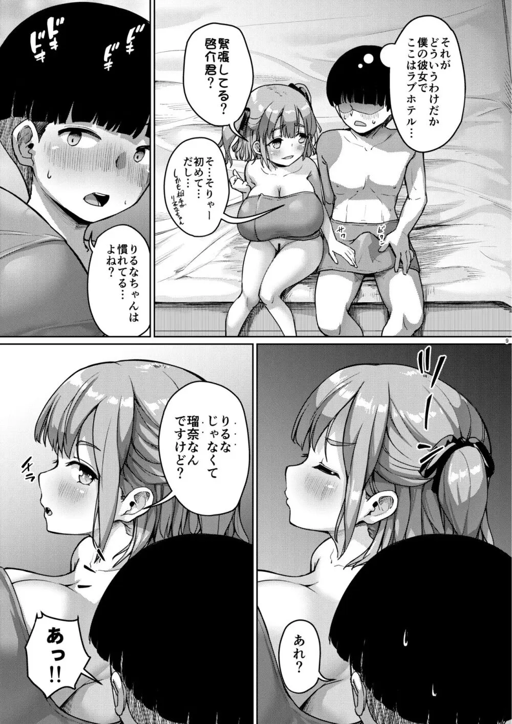 ちいさな彼女はAV嬢 42ページ