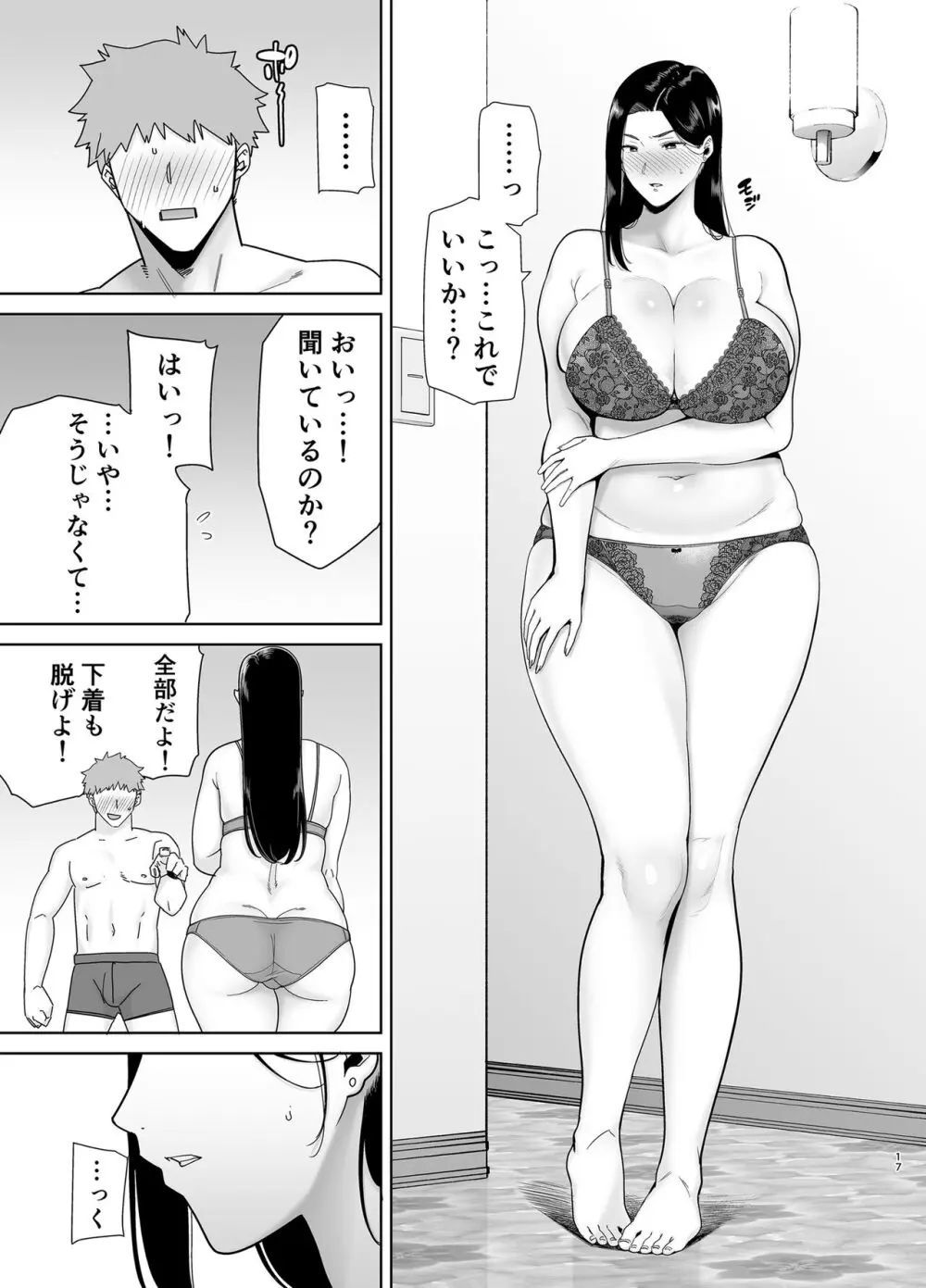 パワハラ女上司と社畜くん 16ページ